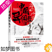 [正版]中国异闻录3 诡异民间故事江湖异闻录恐怖惊悚悬疑推理小说鬼故事书异闻录档案记录文学小说异闻录正版书籍