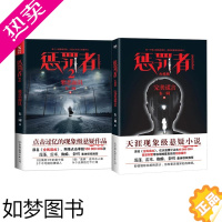 [正版][正版]惩罚者2面具+3大结局共2册韦一同天涯悬疑作家网络原名《全线追凶》刑警刑侦故事题材侦探小说推理悬