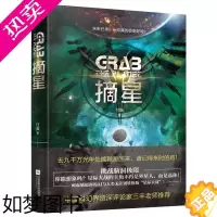 [正版]科幻小说 摘星 悬疑科幻挑战脑洞摘星行动考验真是人性 刘慈欣郝景芳后“科幻志”作者付强烧脑推理硬核科幻