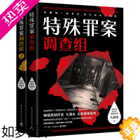 [正版]特殊罪案调查组全2册 九滴水 侦探悬疑推理小说书籍书 罪案调查科尸案调查科系列 九滴水书籍正版