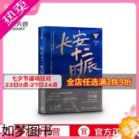 [正版][博集天卷]长安十二时辰 下 马伯庸 长篇悬疑 唐朝 长安十二时辰 古董局中局 风起陇西风起洛阳 文学小说散文