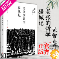 [正版][正版]老张的哲学猫城记 老舍作品精选早期作品 初载于1926年小说月报 老舍著 喜剧作品寓言体小说 人民文学