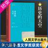 [正版]历史的天空 徐贵祥著 茅盾文学奖获奖作品全集 课外阅读 书目 中国现代当代长篇小说经典文学文化哲学文学小说书