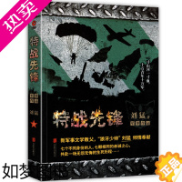 [正版]特战先锋(2019全新修订版)中国战狼 刘猛长篇军事小说 我是特种兵系列 抗战军旅题材 军事小说书排行榜 先