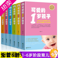 [正版]全套6册教育孩子书籍可爱的1岁孩子可怕的2岁难缠的3岁狂野的4岁奇妙的5岁麻烦的6岁家庭教育书育儿父母儿童心