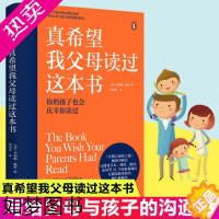 [正版]真希望我父母读过这本书正版 菲利帕·佩里著 企鹅兰登2019年重磅作品 资深心理治疗师的儿童心理学著作家庭教