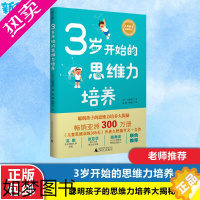 [正版]3岁开始的思维力培养 (日)久野泰可著 著 高翼//陈毅立 译 家庭教育文教 书店正版图书籍 广西师范大学出版社