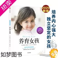 [正版]养育女孩2020年新版史蒂夫比达尔夫著 育儿百科亲子图书如何养育女孩书籍养育指南家庭教育女儿青春期女生培养孩子成