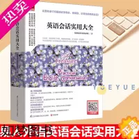 [正版]英语会话实用大全 实用场景情景英语对话英语图书籍英语入门 自学零基础学英文口语会话听力 英语口语书籍日常交际句型