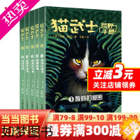 [正版]猫武士荒野手册(全5册; 猫武士系列阅读指南,探秘五大族群历史、领地、仪式、预言、武士法则等为猫迷们勾勒了猫武士