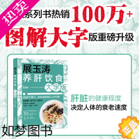 [正版]生活-展玉涛养肝饮食 大字版 营养学书籍 肝癌食谱 营养师书籍 中国膳食指南 食疗养生书籍美食美客健康饮食健康