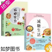 [正版]2册 减糖生活+减糖饮食:持续瘦身不反弹 教你正确减糖控糖减糖饮食法5大减糖饮食方式精选118个减糖食谱帮你全面