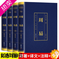 [正版]周易彩色烫金详解全4册原著正版群经之首大道之源题全解原文注释译文无障碍阅读完整原著正版国学经典传承全注全译通俗易