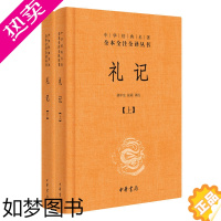 [正版]礼记全本译注集解精装2册中华书局 礼记大学国学经典哲学简史古书籍全套原文文白对照中华传统文化历史名著青少年中学生