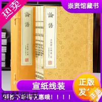 [正版]崇贤馆藏书论语 国学经典译注原文白话文 正版全本无删减版 一函五册手工宣纸线装书繁体竖排 四书五经 国学经典古籍