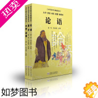 [正版]尚雅国学经典诵读本 儒家经典-论语、孟子、大学、中庸 诸华 邓启铜注释 东南大学出版社