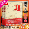 [正版]2021中国好书觉醒年代小说书籍全集2册龙平平著安徽人民出版社书排行榜新青年文选鲁迅杂文精选 历史随笔文学作