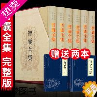 [正版]精装完整版]智囊全集白话精选本全套正版冯梦龙原著 原文注释译文白话文国学经典止学王通孙子兵法全书中国哲学书籍