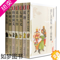 [正版]正版套装全7册 隋唐演义 七侠五义说唐 薛刚反唐 说岳全传薛仁贵征东薛丁山征西飞龙全传 中国古典文学小说小五义名