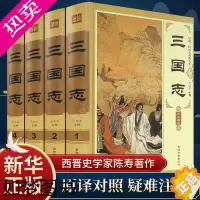 [正版][珍藏版]三国志书籍正版陈寿著原著原文白话文全注全译历史古典小说学生版注释中国通史战国秦汉青少年成人中华书局通俗