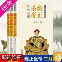 [正版]全3册 雍正皇帝书籍二月河长篇历史小说书系二月河的帝王系列雍正王朝传口碑正版书二月河帝王系列长江文艺