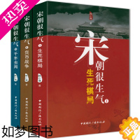 [正版]套装3册 宋朝很生气 宋朝历史长篇通俗小说正版书籍如果这是宋史大宋帝国三百年新宋大全集宋朝果然很有料宋辽史奠基者