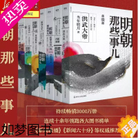 [正版][书店 正版书籍]全新 明朝那些事儿(共7册) 历史知识读物小说 万历十五年 磨铁图书明朝的那些事部豆瓣