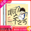 [正版]后浪正版 一边去,老古董+啊!一个乞丐 凯特比顿编绘 幽默趣味历史故事名人趣事冷知识文学漫画 后浪漫图像小说