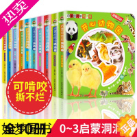 [正版]全套10册 洞洞书0-3岁 偷偷看里面系列绘本婴儿撕不烂早教书儿童3d立体翻翻书1-2-3岁看图识物书籍幼儿一二