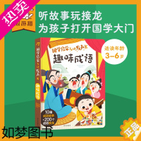 [正版][傲游猫]国学启蒙互动趣味成语发声书 低幼儿童3-6岁启蒙认知有声书益智游戏玩具书睡前成语故事宝宝早教书籍智力开