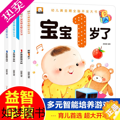 [正版]1岁宝宝绘本书籍 全套4册婴儿一周岁半到0-2-3岁幼儿看的书益智启蒙早教书本小婴孩学说话看图认知亲子阅读我一岁