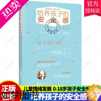 [正版]正版 培养孩子的安全感 斯坦利·格林斯潘 儿童情绪发展 格林斯潘博士 0-18岁孩子安全感培养 儿童心理学家