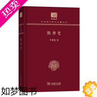 [正版]隋唐史 中华现代学术名著丛书(120年纪念版) 岑仲勉 商务印书馆