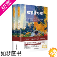 [正版]巴黎圣母院(上、下) 世界名著 中小学生课外阅读书籍 (附赠音频)