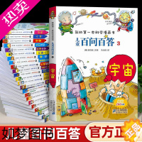 [正版]可自选]儿童百问百答科学漫画书全套60册 适合6-15岁儿童少儿科普百科知识大全十万个为什么儿童版小学生我的一本