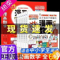 [正版]6册这才是孩子爱看的漫画数学哇别莱利曼俄罗斯一二三四年级超喜爱的科普类书籍小学生物理化学心理学科学半小时全套