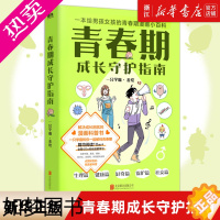 [正版][书店]青春期成长守护指南 一只学霸绘著 解决成长困扰的漫画科普书 家庭教育 励志成长