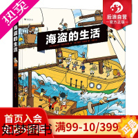 [正版]后浪正版 海盗的生活 10个场景30个机关 漫画故事 海上冒险海盗历史科普知识百科书籍 内含超大海盗船海报