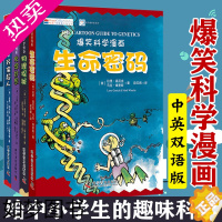 [正版]正版爆笑科学漫画全4册物理探秘化学妙想环保超人生命密码中英双语版中学生青少年儿童科普读物物理化学生物漫画书籍课外