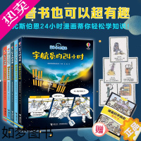 [正版][全套赠简史事件卡]24小时漫画系列 全5册 6-8-10岁孩子小学生科普百科知识漫画书尤斯伯恩趣味宇航员探险家