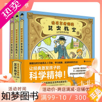 [正版]法布尔老师的昆虫教室 全3册 9-12岁儿童生物学小学生户外探索观察实验科普读物 漫画图解昆虫记 后浪童书正版直