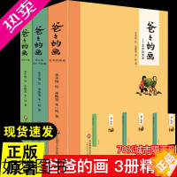 [正版][任选]爸爸的画—沙坪小屋 艺术的劳动花生米老头子吃酒3册套装精装丰子恺漫画校园漫画书搞笑卡通动漫暴走漫画书籍