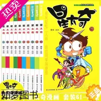 [正版]正版 星太奇漫画书61-70册 套装10册 全套全集合订加厚版星太奇漫画书迷你小本小学生课外书合订本搞笑卡通动漫