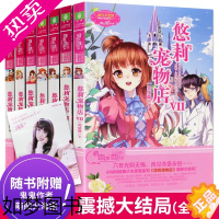 [正版]意林小小姐系列小说悠莉宠物店全套7册大结局千鬼黛著 小淑女文学馆青春校园励志文学小说 中小学生课外阅读书籍赤道与