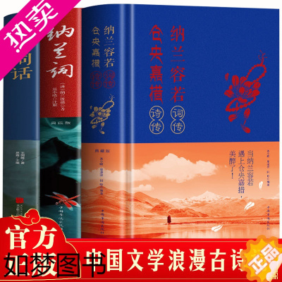 [正版]正版全3册 人间词话+纳兰词+纳兰容若词传仓央嘉措诗传 中国古诗词书籍诗歌诗词歌赋书人物诗词传记文学小说书籍古代