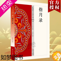 [正版]正版书籍 指月录24 中国佛学经典宝藏禅宗类 水月斋指月录 哲学和宗教 楞言大义洞山指月南怀瑾解读禅宗经典白话禅