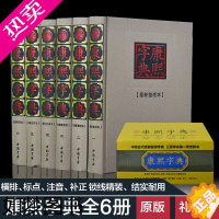 [正版][正版6册精装]康熙字典老书 原版正版 康熙大字典汉语大词典 说文解字汉字文化研究 阅读古籍工具书 中华国学经典