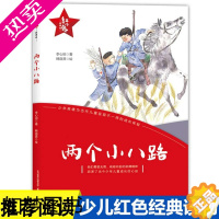 [正版]红小鬼故事会两个小八路正版小学生三四五六年级课外书读少年励志红色经典革命传统教育读爱国主义本9-12-15岁少儿