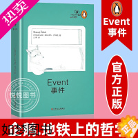 [正版]事件 地铁上的哲学丛书 齐泽克著 以深入浅出的平易文字阐释了与哲学层面与事件相关的义理 精神分析 心理学 文化研