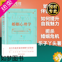 [正版]正版 婚姻心理学 乐子丫头你是会经营婚姻的女人吗幸福的婚姻家庭书籍谈恋爱的情感问题的答案感情咨询师如何经营婚姻夫